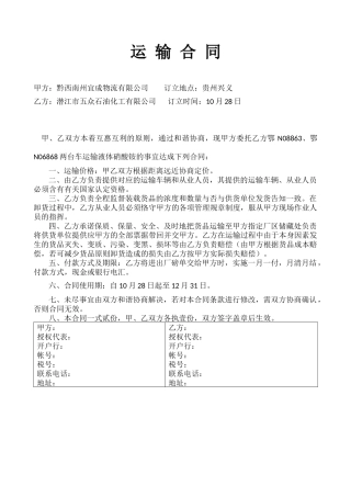 2025年液氨运输合同