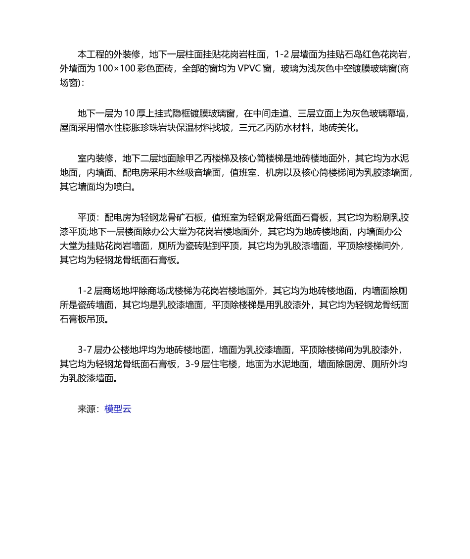 2025年大厦工程施工组织设计_第1页