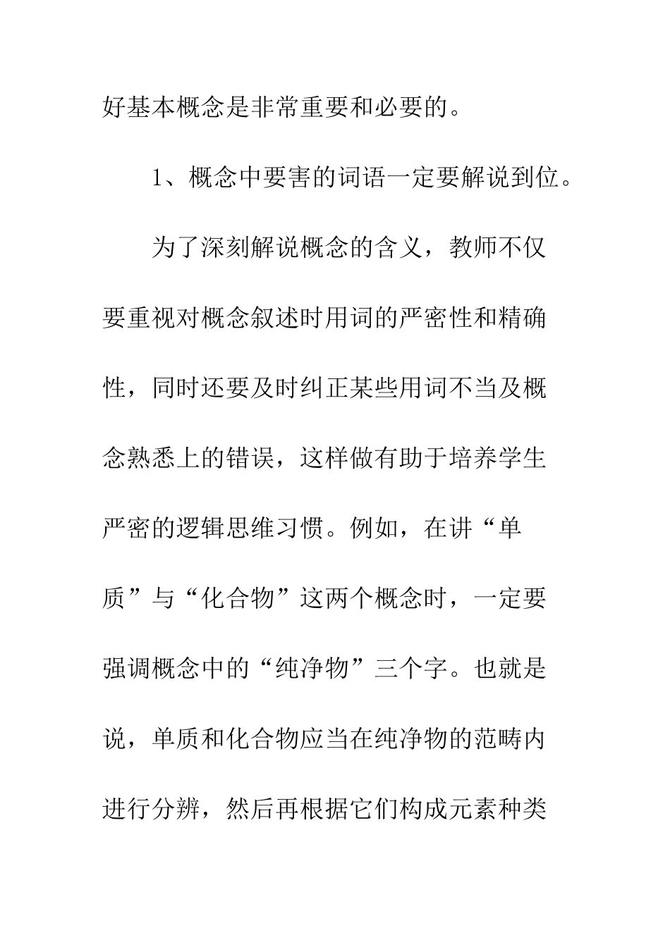 2025年初三化学概念教学反思_第2页