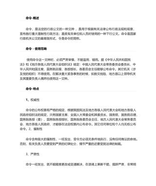 2025年公文之命令