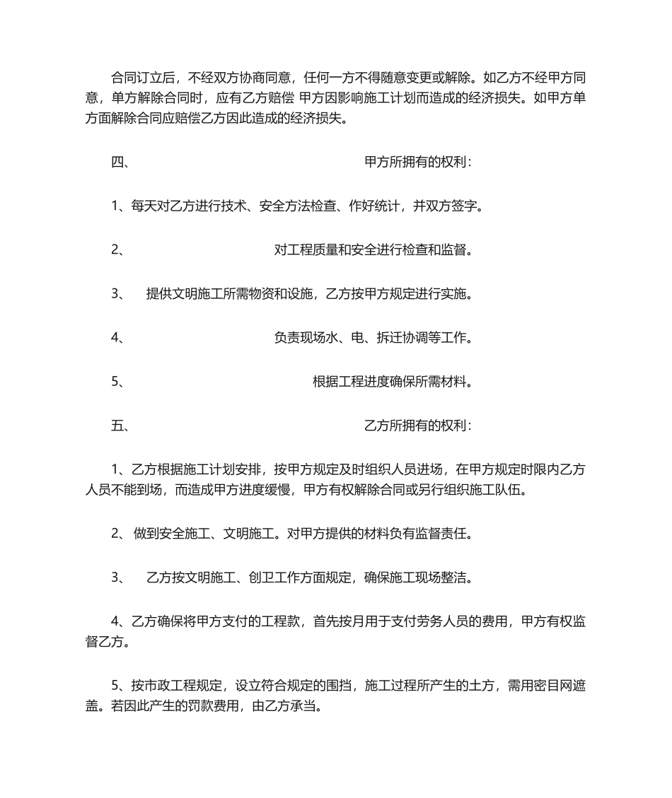 2025年顶管施工合同_第2页