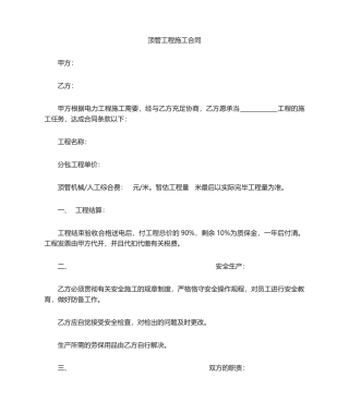 2025年顶管施工合同