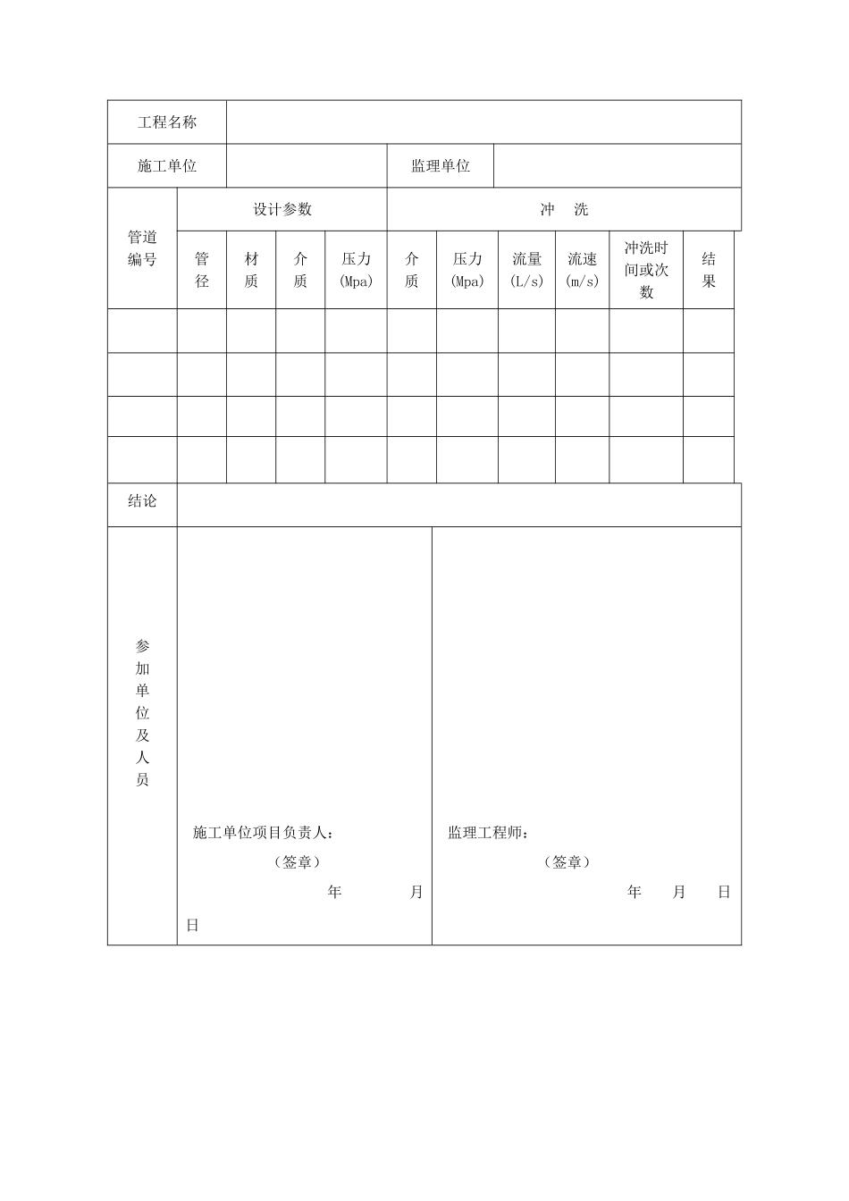 2025年泡沫灭火系统验收检查记录_第3页