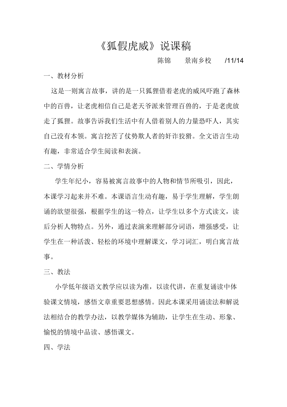2025年狐假虎威说课稿_第1页