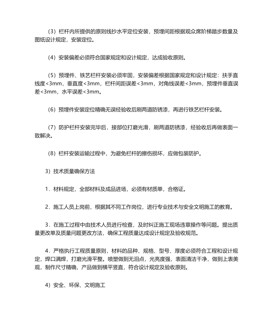 2025年铁艺栏杆施工方法_第2页