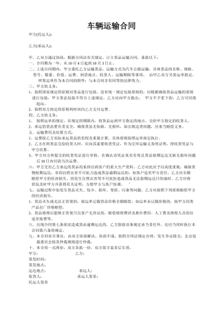 2025年车辆运输合同