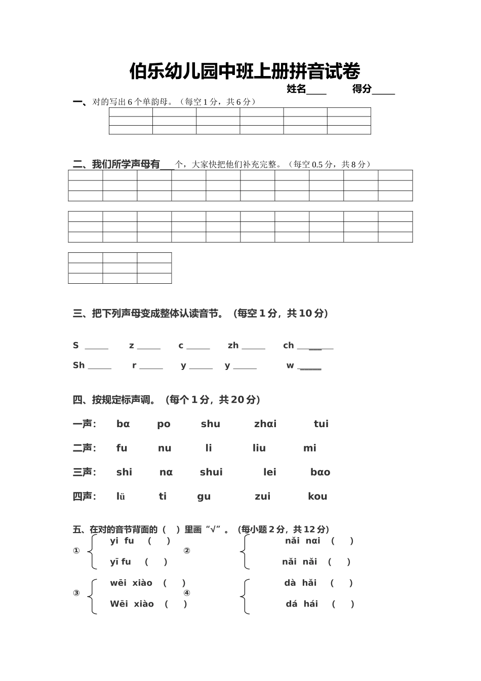 2025年幼儿园拼音试卷_第1页