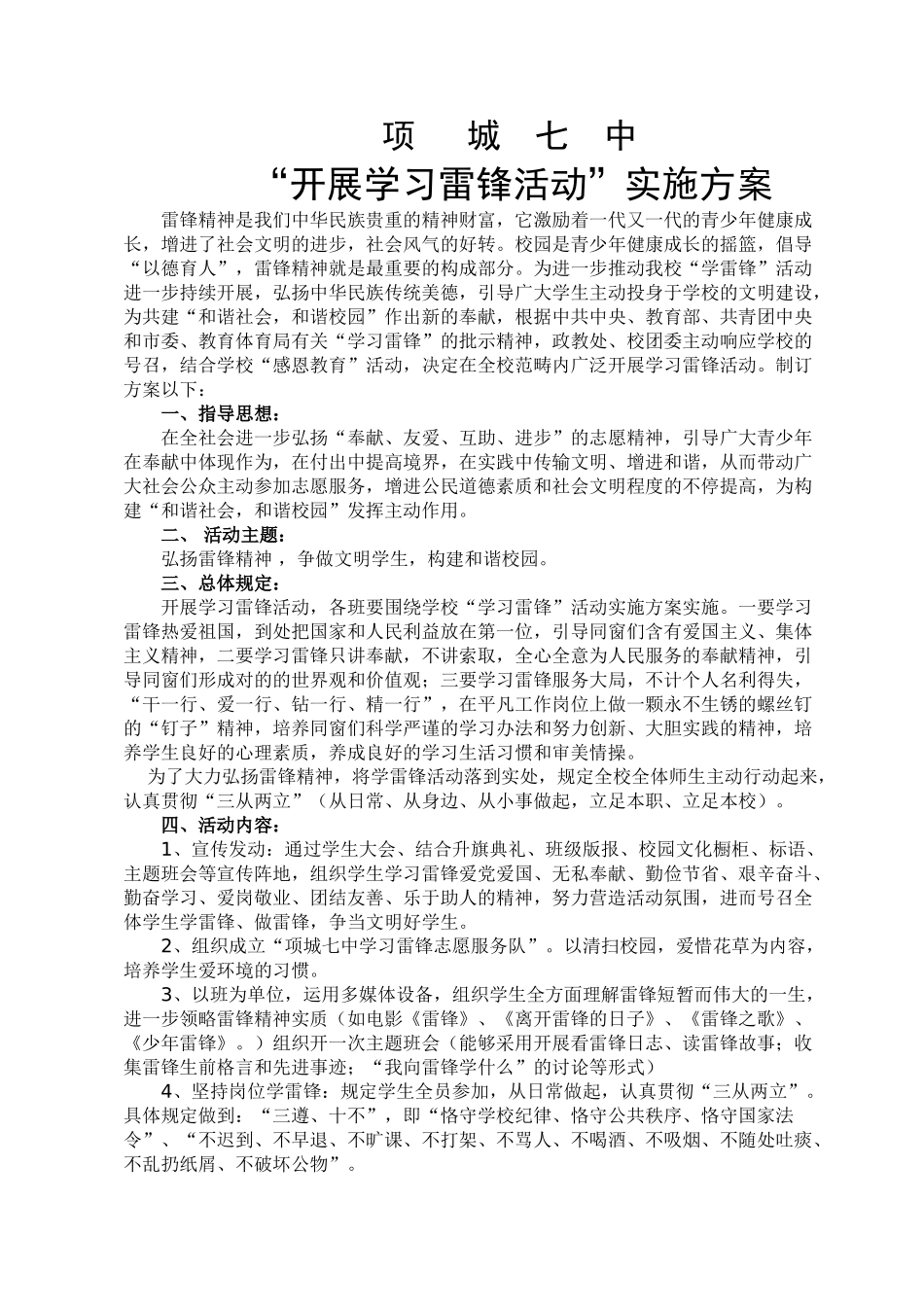 2025年学雷锋活动方案_第1页