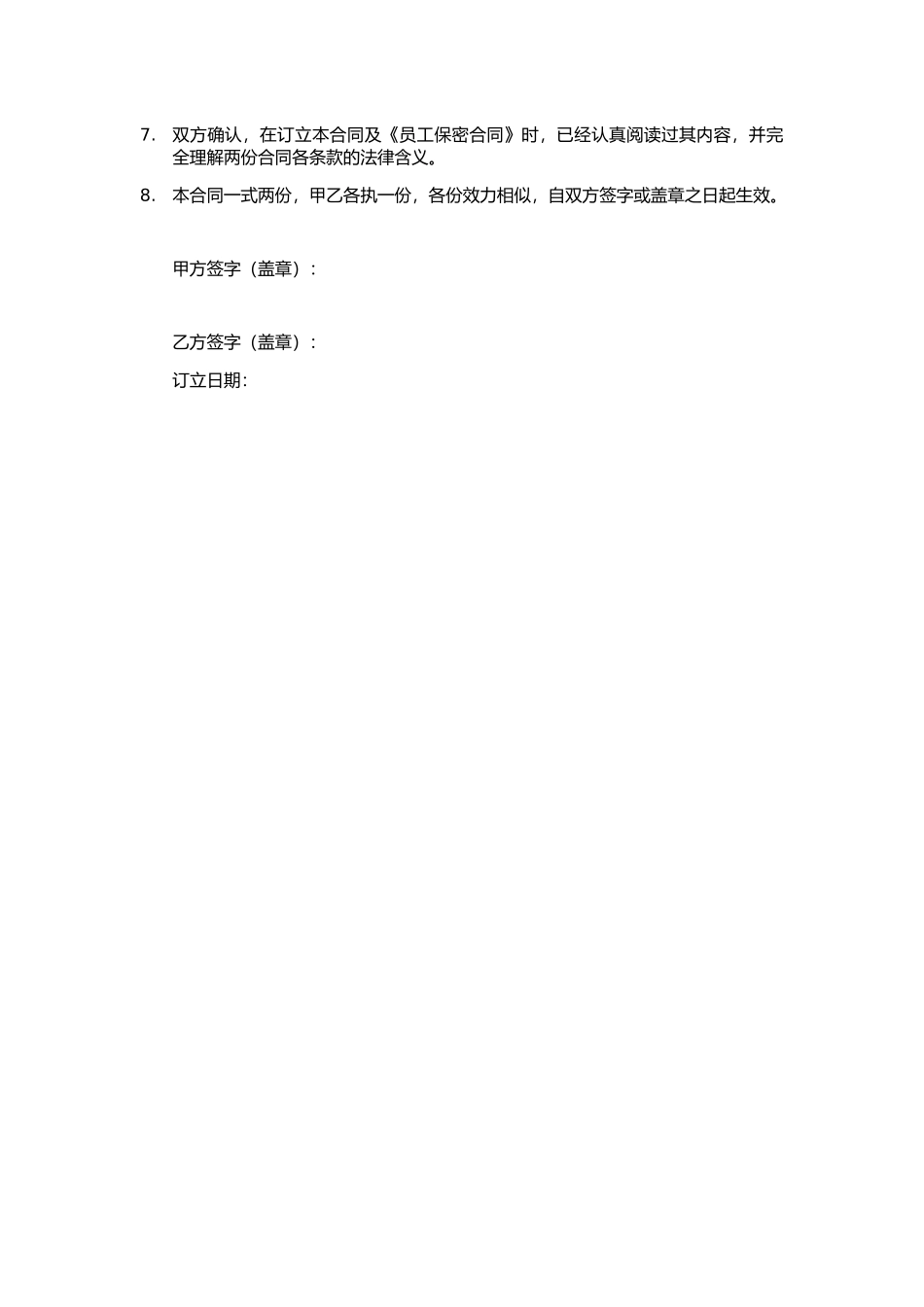 2025年《员工保密协议》补充协议_第2页