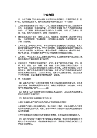 2025年《员工保密协议》补充协议