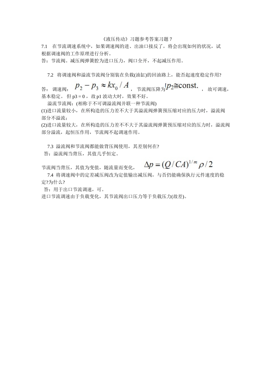 2025年《液压传动》习题参考答案习题 _第1页