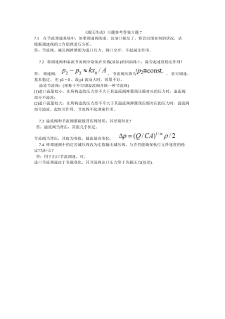 2025年《液压传动》习题参考答案习题 