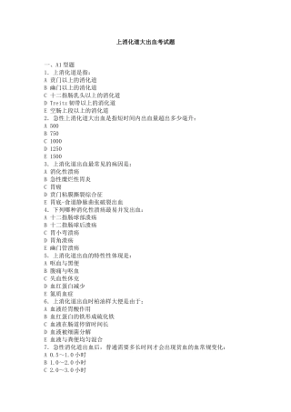 2025年消化道出血急腹症试题