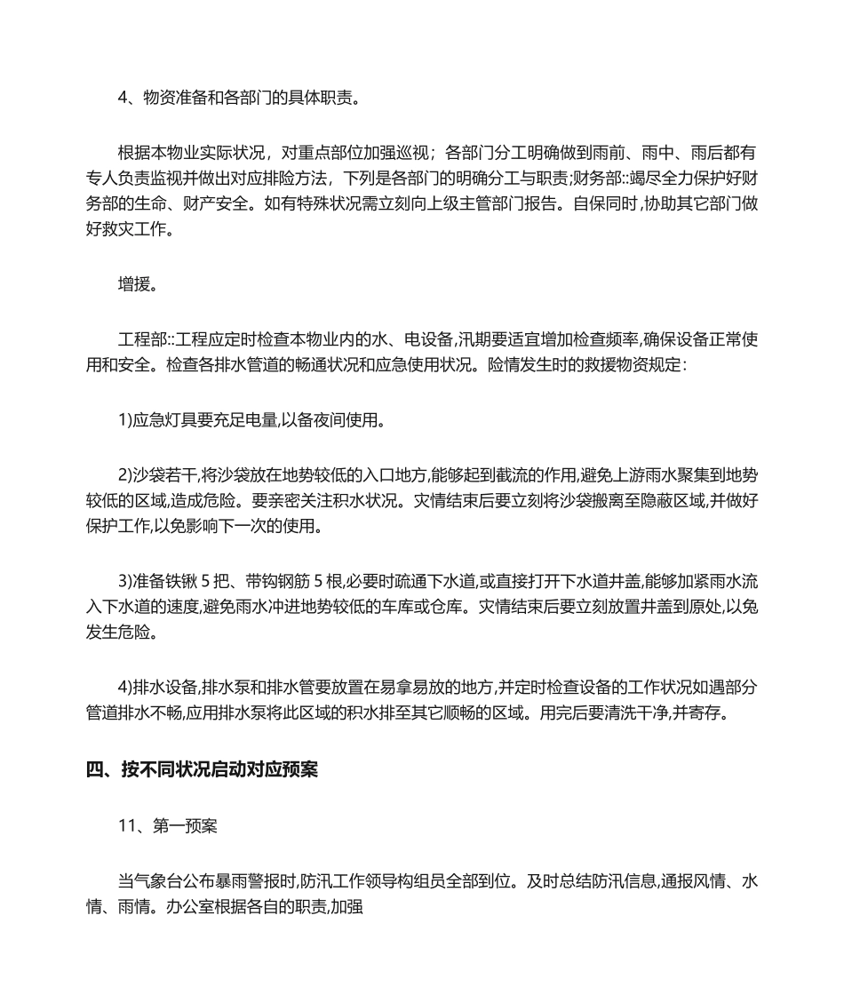 2025年写字楼防汛应急预案_第2页