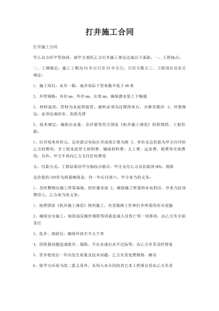 2025年打井施工合同