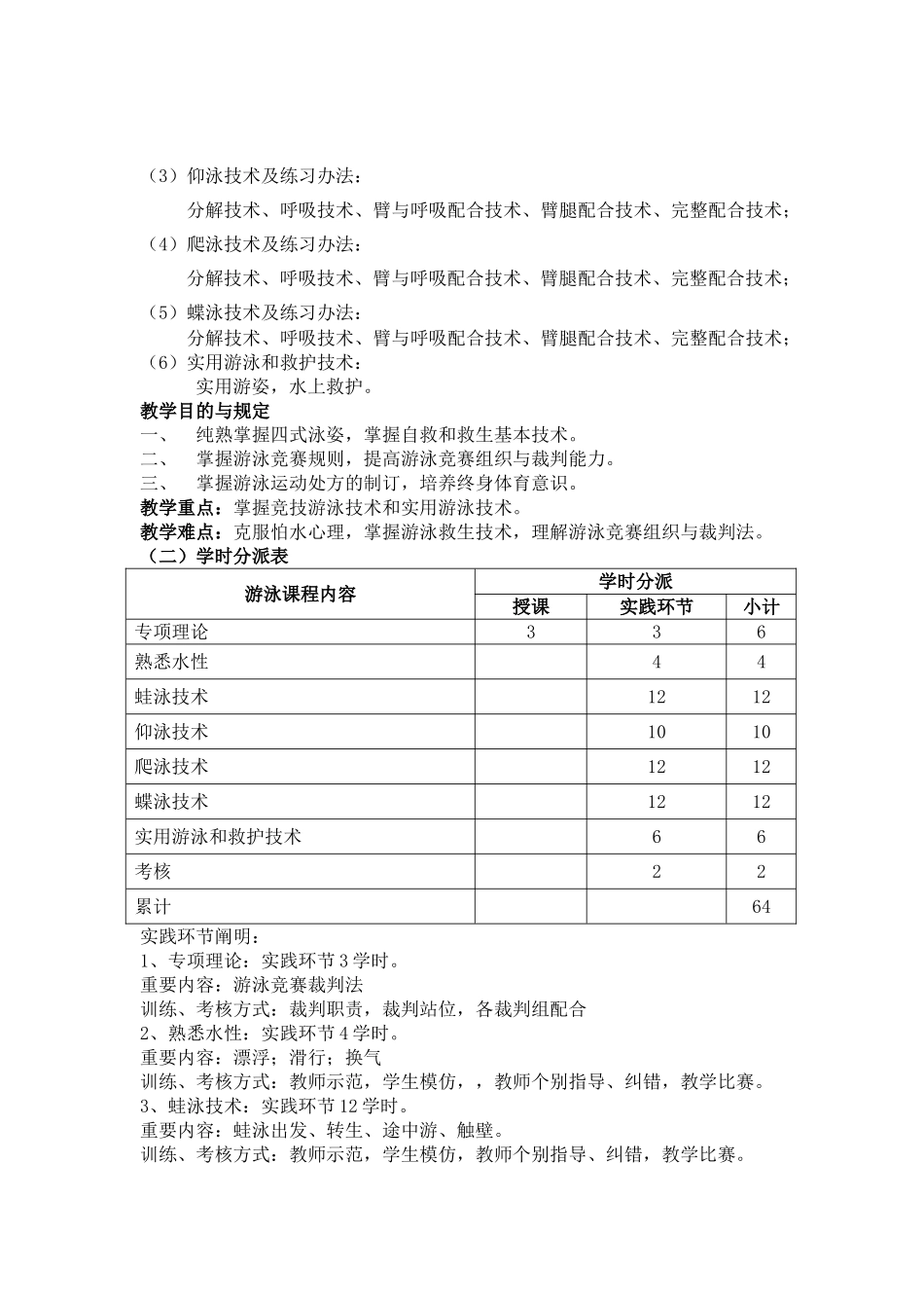 2025年游泳教学大纲_第2页