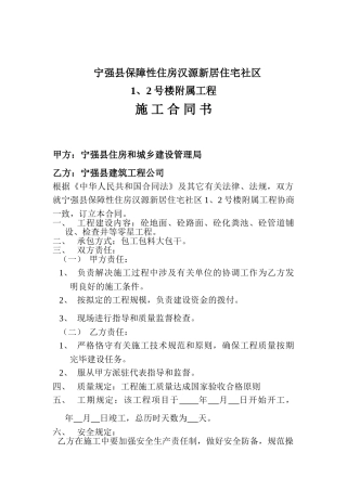 2025年附属工程合同书