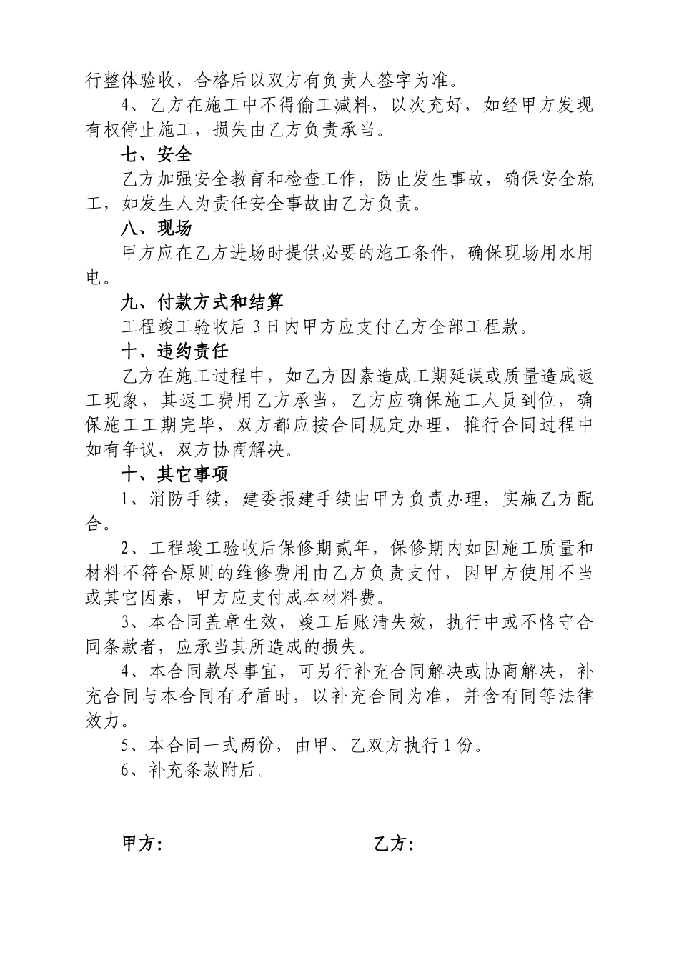 2025年茶楼装修合同_第2页