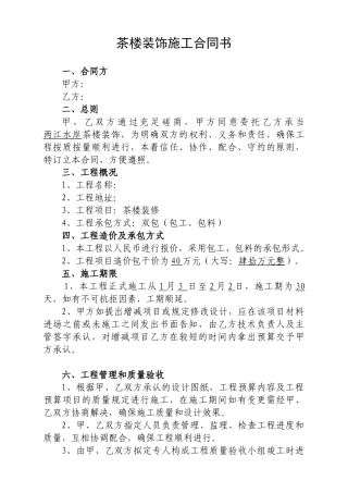 2025年茶楼装修合同