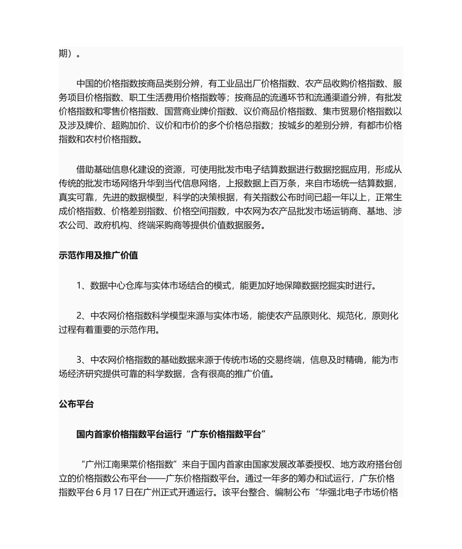 2025年价格指数精_第2页