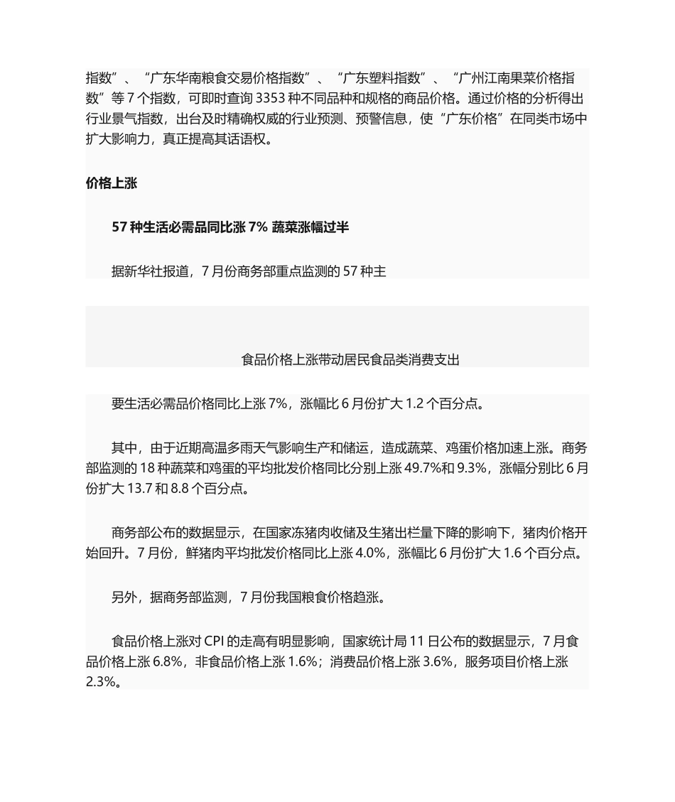 2025年价格指数精_第3页