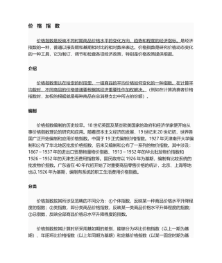 2025年价格指数精