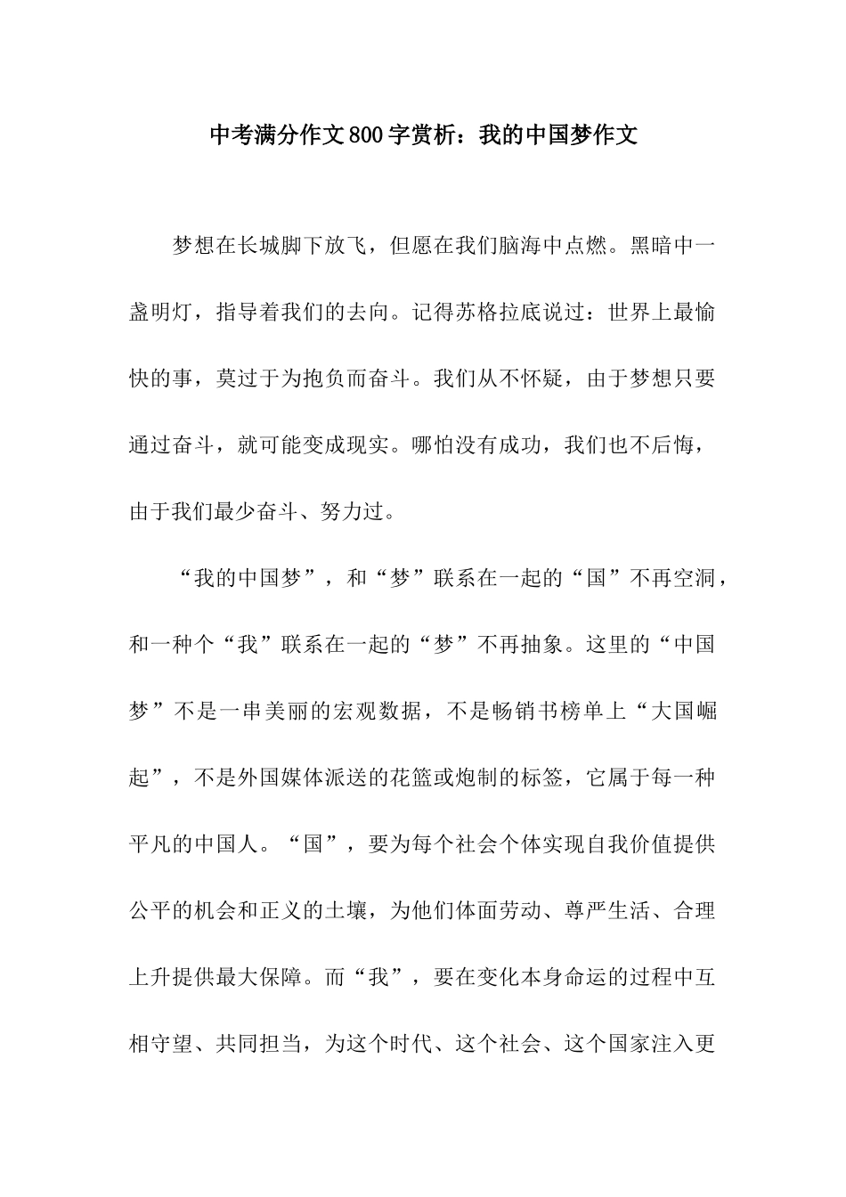 2025年中考满分作文800字赏析我的中国梦作文_第1页