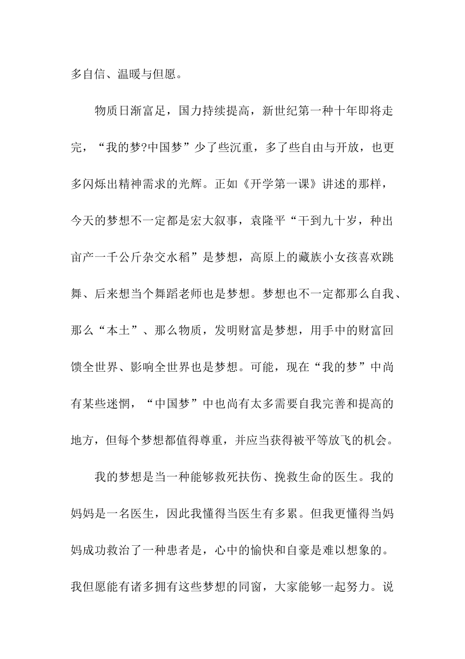 2025年中考满分作文800字赏析我的中国梦作文_第2页