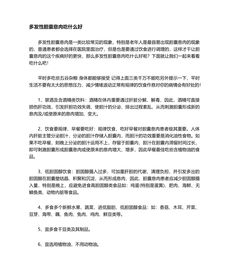 2025年多发性胆囊息肉_第1页