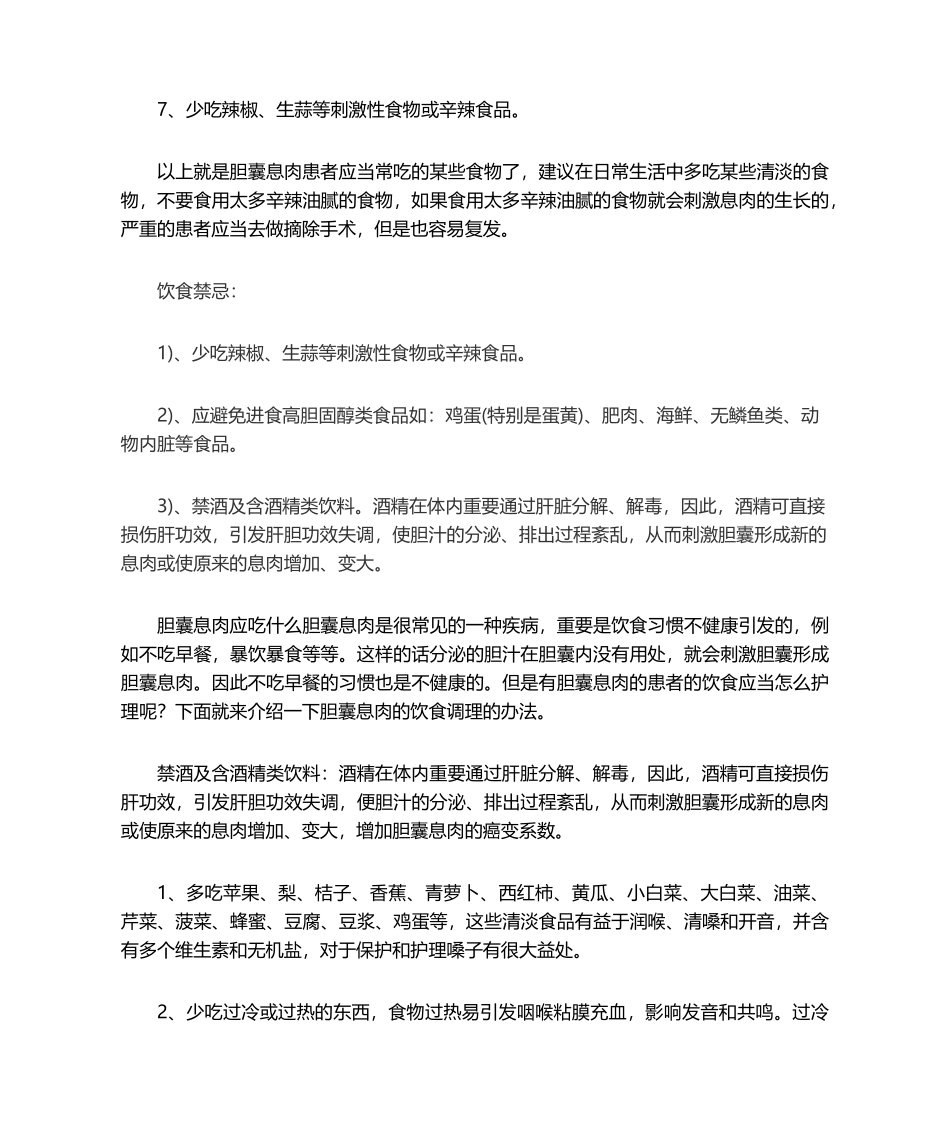 2025年多发性胆囊息肉_第2页