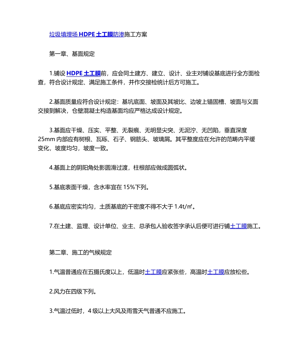 2025年HDPE膜施工方法_第1页