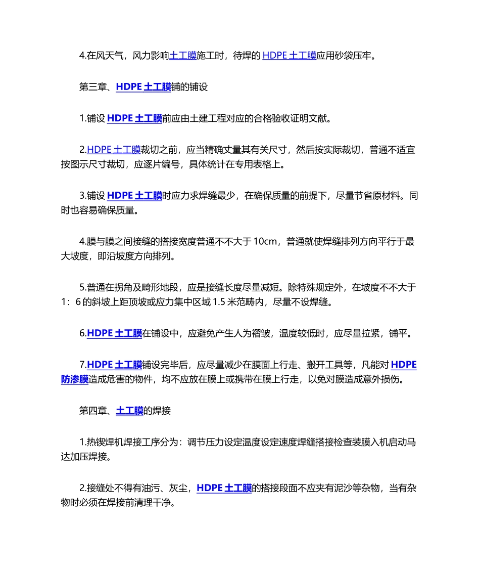 2025年HDPE膜施工方法_第2页