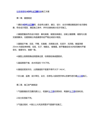 2025年HDPE膜施工方法