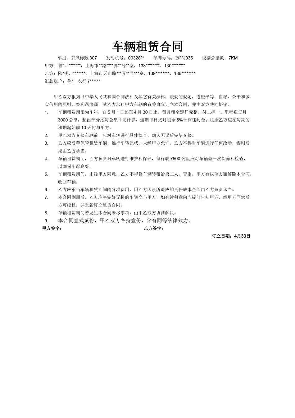 2025年个人汽车租赁合同_第1页