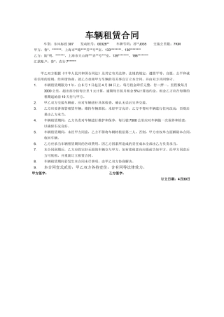 2025年个人汽车租赁合同