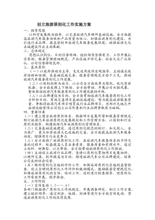 2025年创建旅游标准化工作实施方案