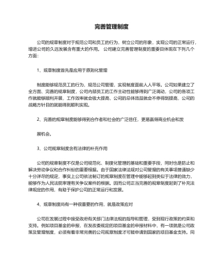 2025年完善管理制度