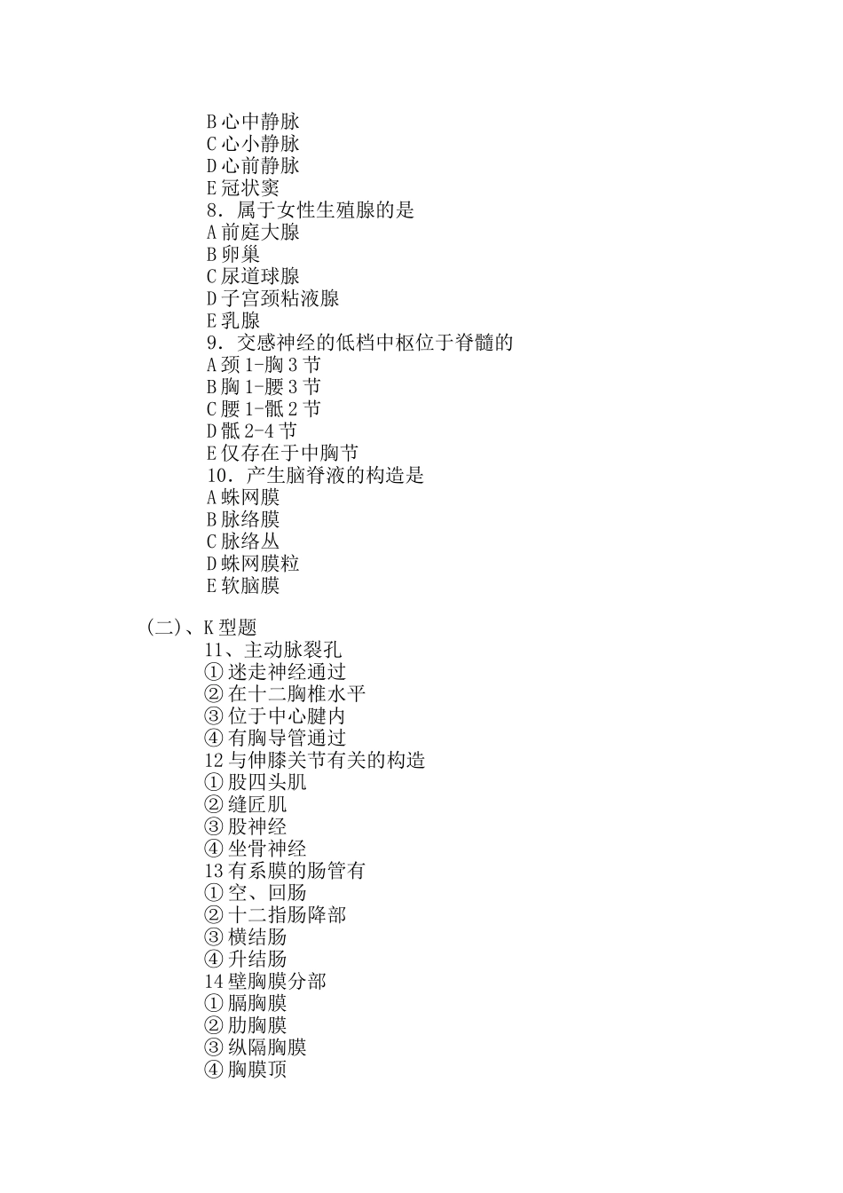 2025年中职系统解剖学试题及答案选择_第2页
