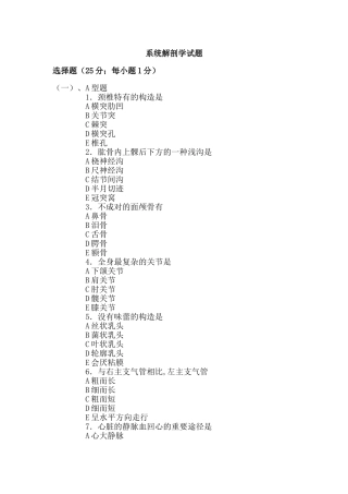 2025年中职系统解剖学试题及答案选择