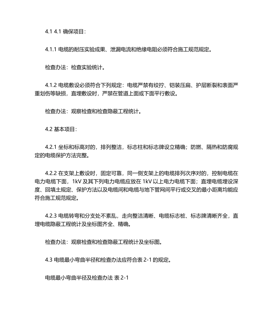 2025年电缆质量检验标准_第1页