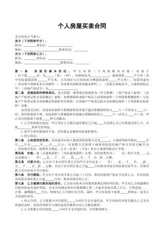 2025年房屋买卖合同版