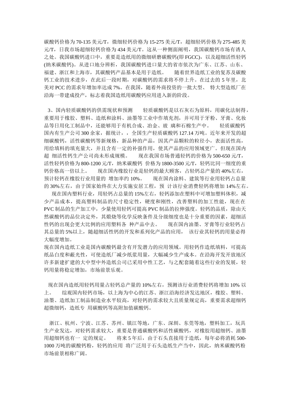 2025年纳米碳酸钙粉市场分析_第2页