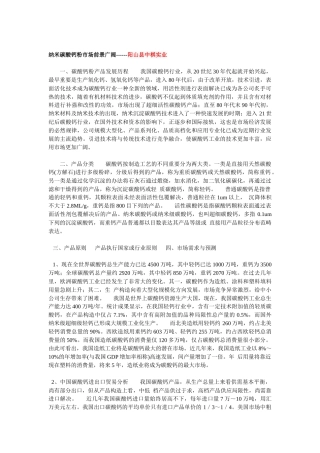 2025年纳米碳酸钙粉市场分析