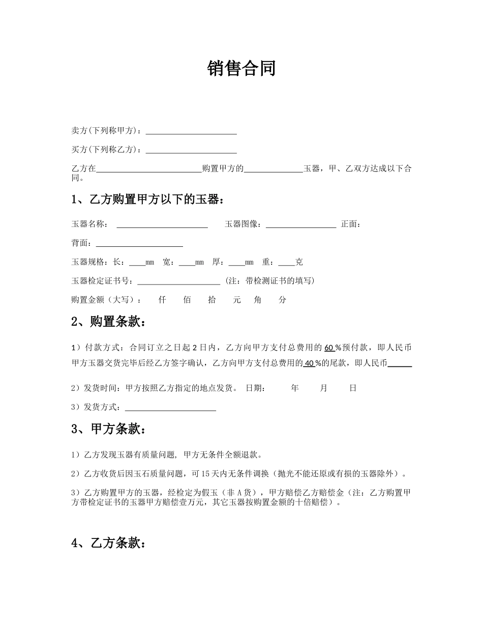 2025年玉石销售合同_第1页