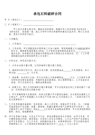 2025年承包石料破碎合同