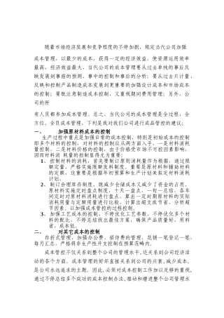 2025年成本管控报告