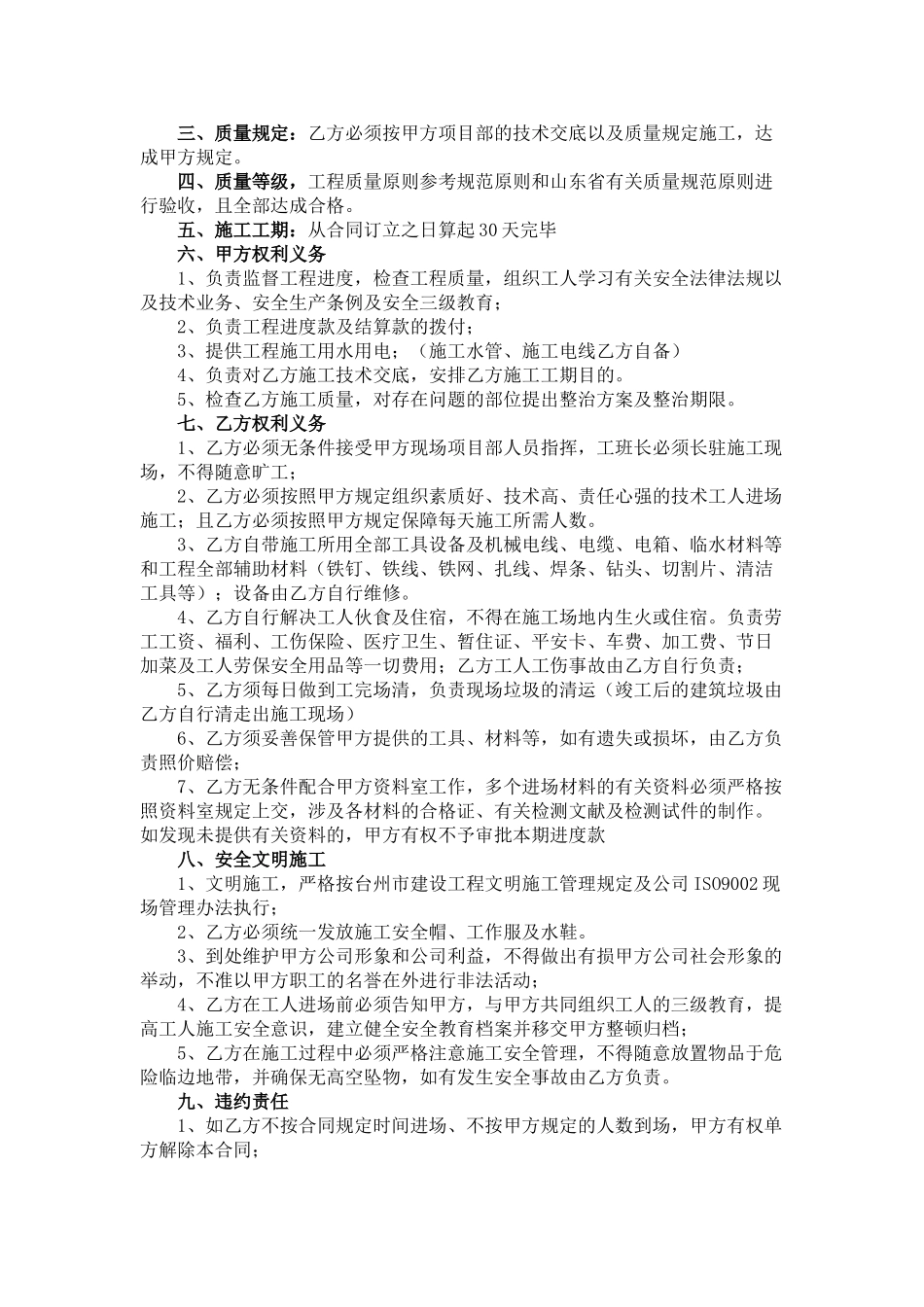 2025年干挂施工合同_第2页