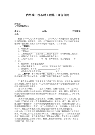 2025年干挂施工合同