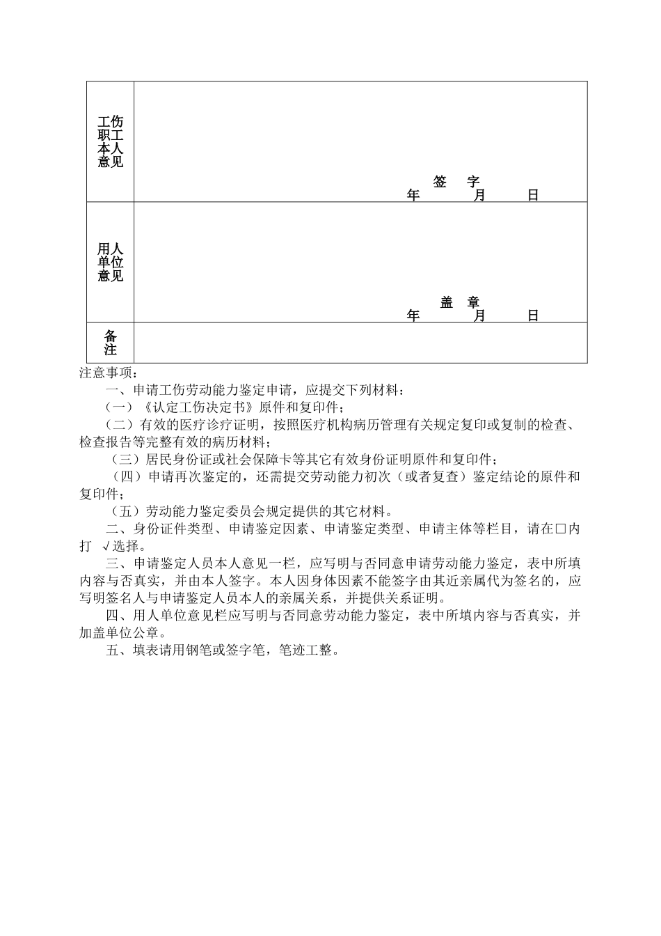 2025年北京市工伤劳动能力鉴定申请表_第2页