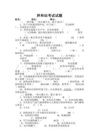 2025年拌和站考试试题及答案